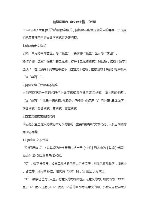 如何设置自定义数字格式代码