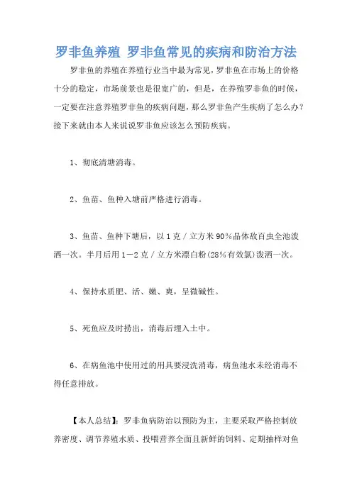 罗非鱼养殖 罗非鱼常见的疾病和防治方法