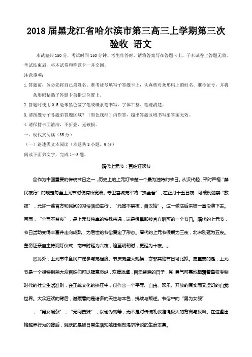 2018届黑龙江省哈尔滨市第三高三上学期第三次验收语文