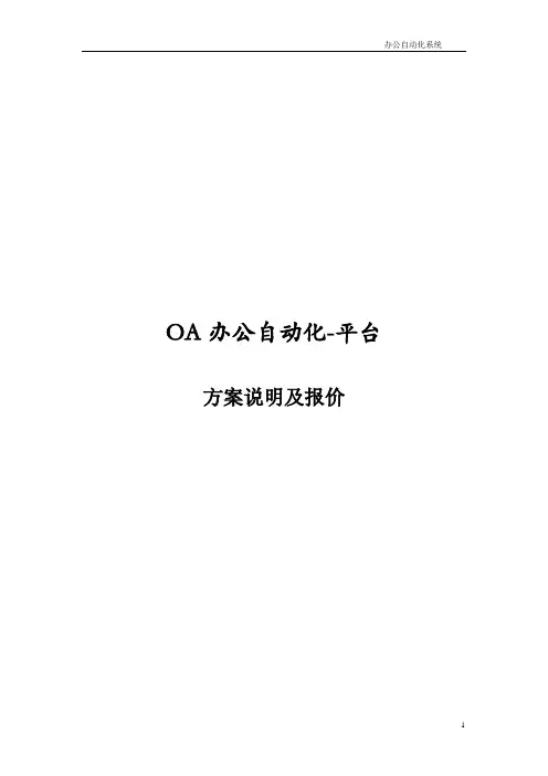 OA办公系统解决方案 - 法院