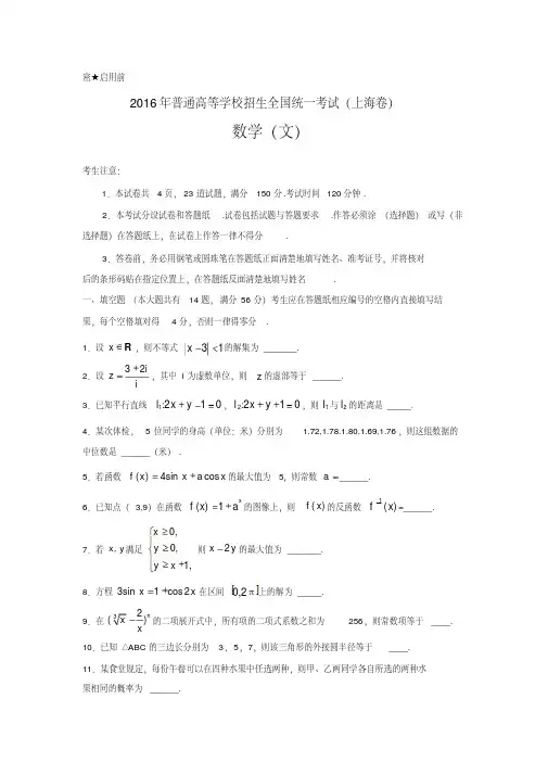 2016年上海高考文科数学试题及答案
