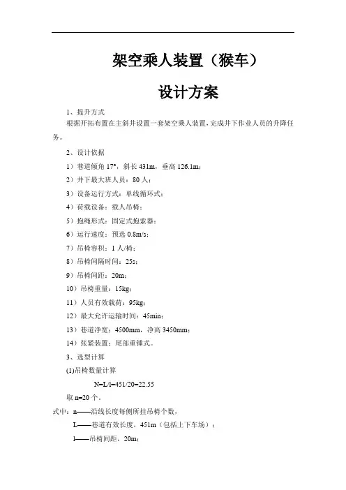 架空乘人装置(猴车)设计方案