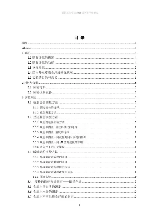 膳食纤维的提取和研究