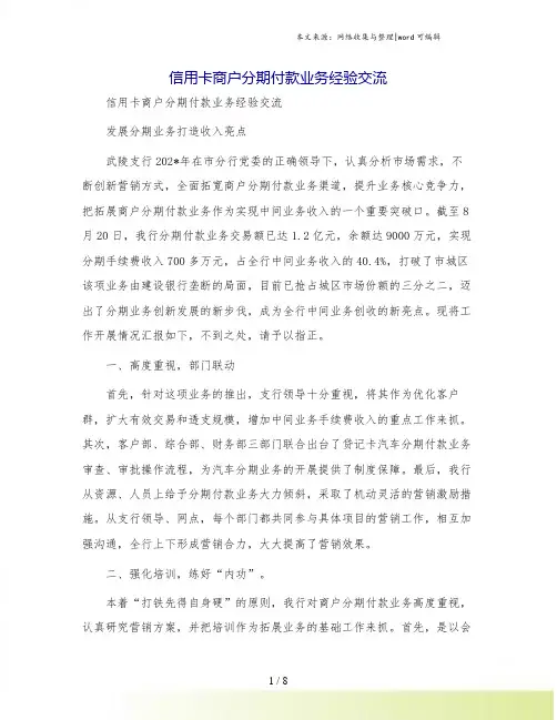 信用卡商户分期付款业务经验交流