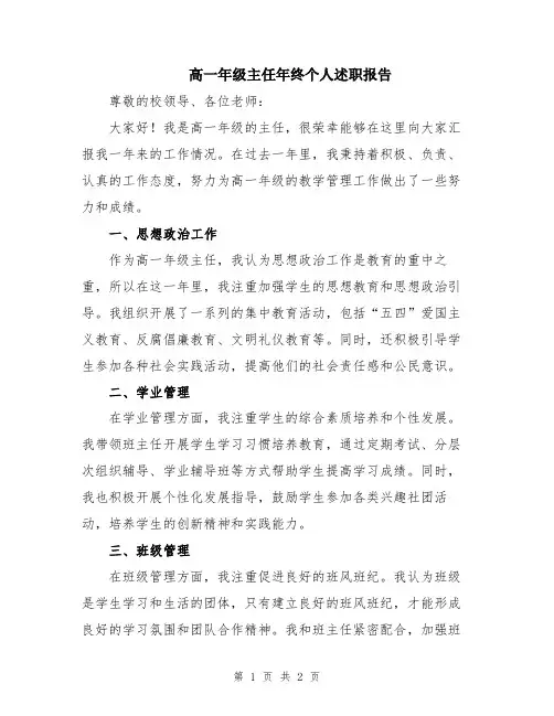 高一年级主任年终个人述职报告