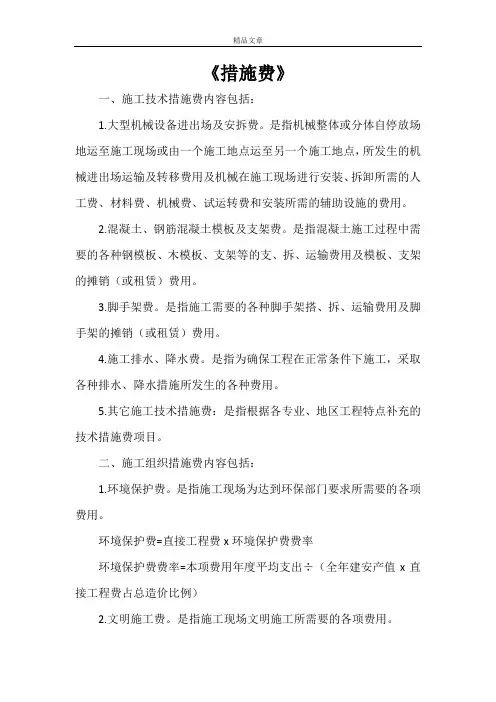 《措施费》