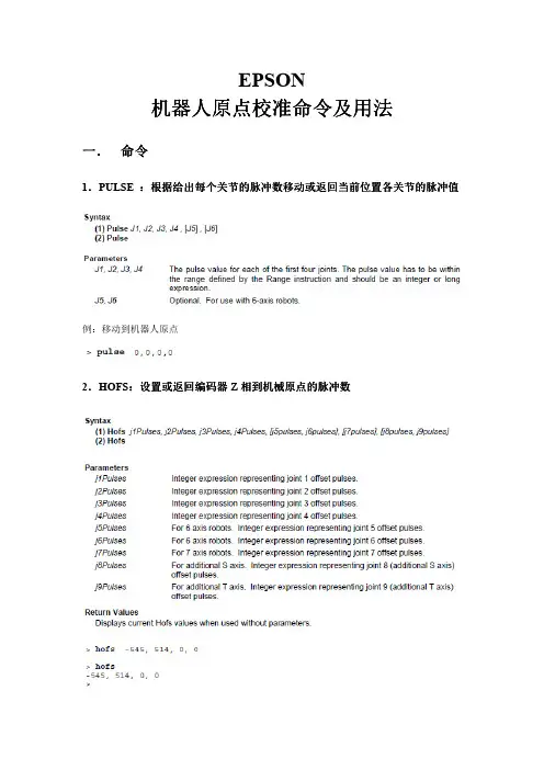 机器人原点校准命令及方法