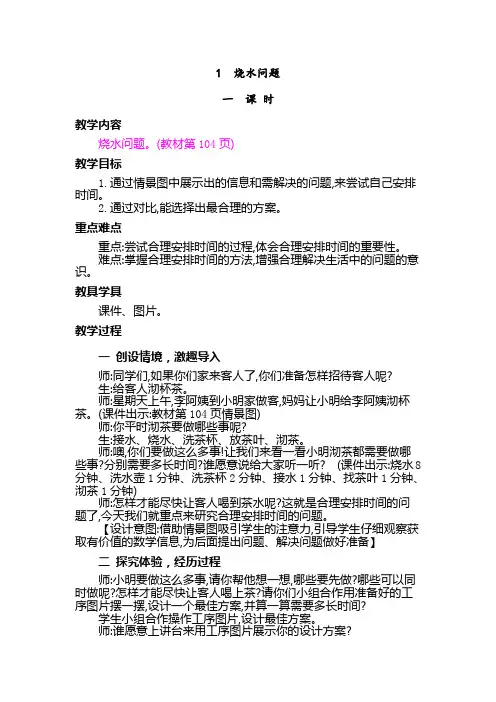 (最新部编教材)四年级数学上册精品教案附教学反思、作业设计及答案：烧水问题