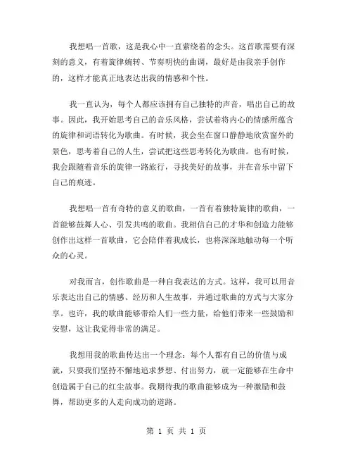我想唱首歌作文范文