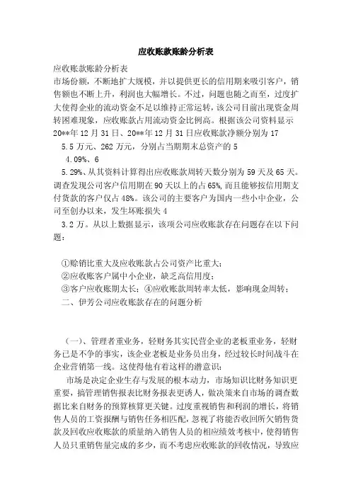 应收账款账龄分析表