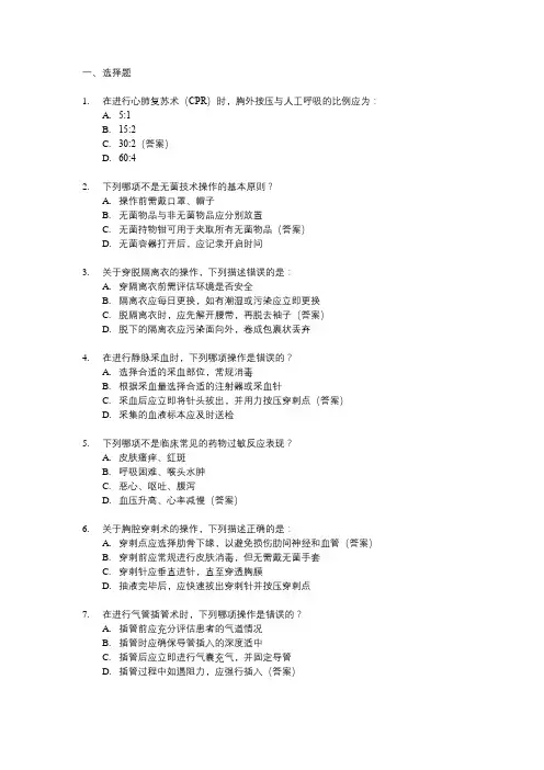 规培结业技能考试