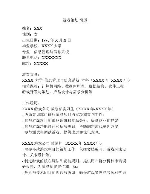 游戏策划 简历