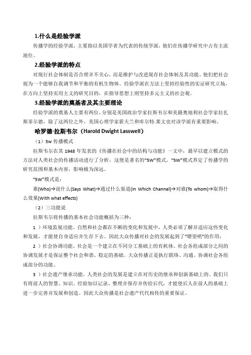 传播学派