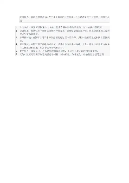 液氮工业用途