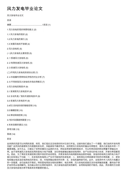 风力发电毕业论文