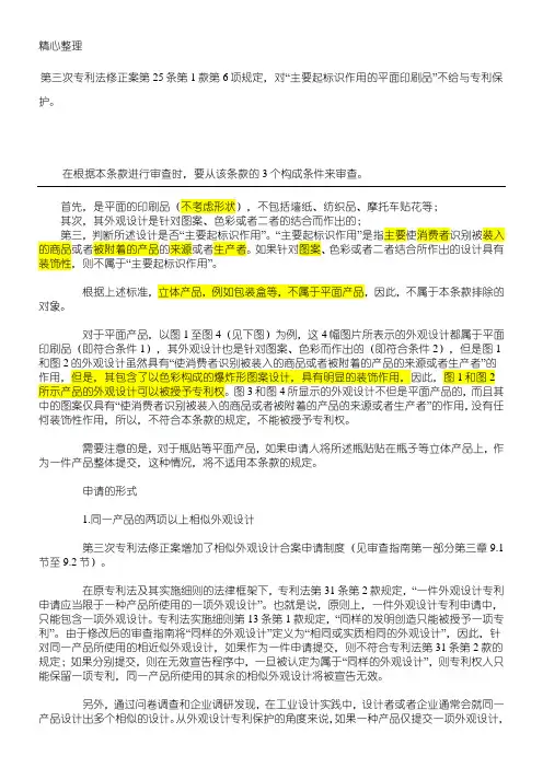 (完整版)《专利审查指南》解读中主要起标识作用的平面印刷品”的解读