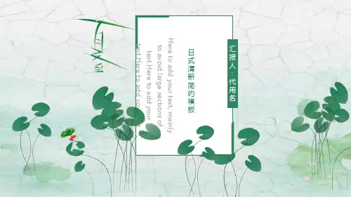 绿色植物手绘叶子夏文艺唯美课件答辩汇报 简约动态小清新PPT模板 (22)