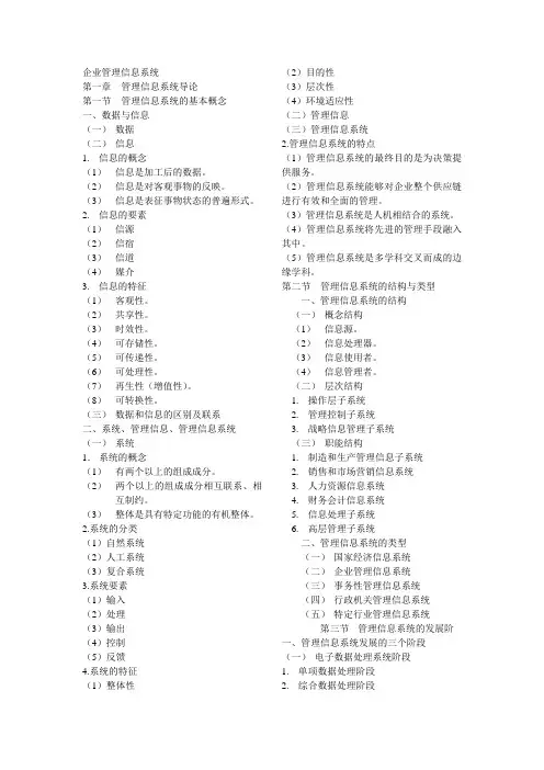 企业管理信息系统分析