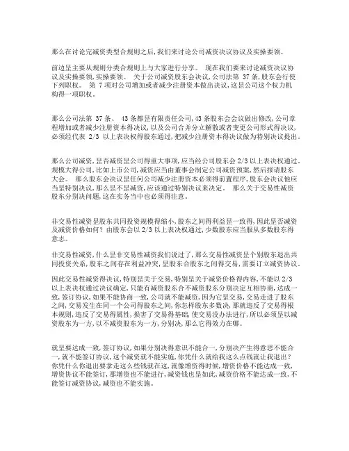 公司减资的决议协议及实操要领