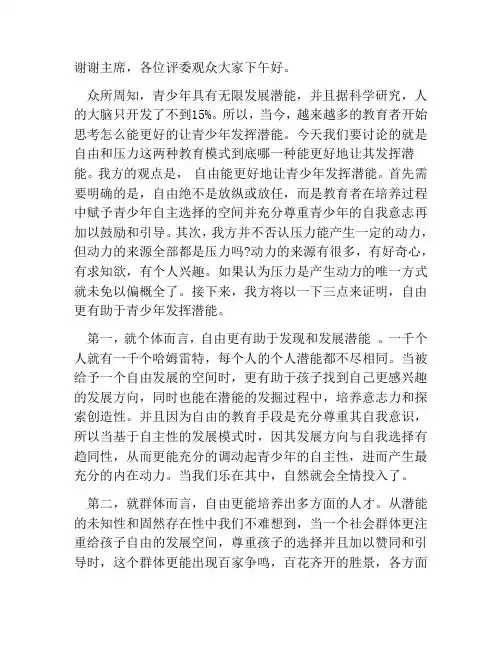 娱乐节目爆棚对文化发展弊大于利一辩稿