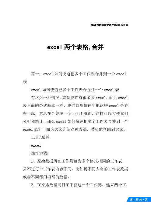 excel两个表格,合并