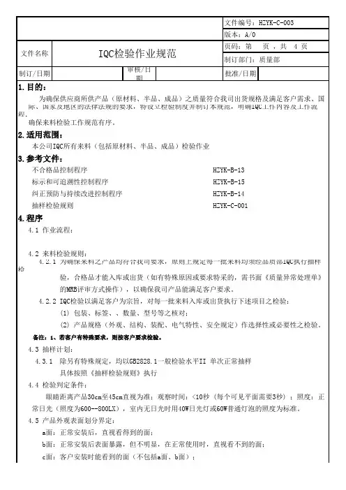 来料检验规范