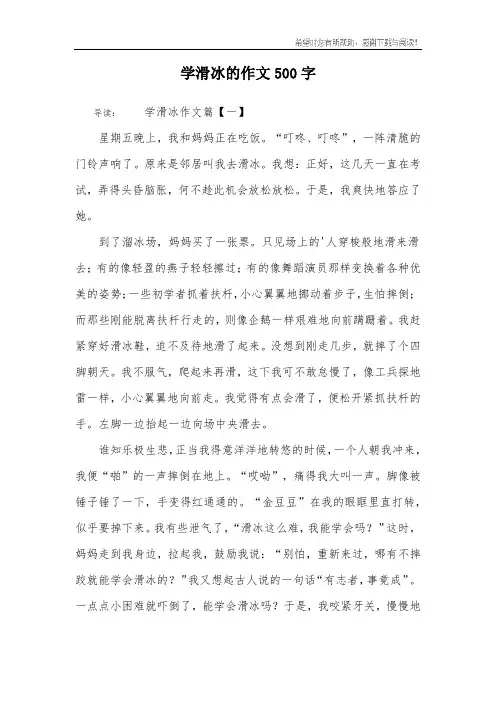 学滑冰的作文500字