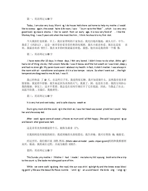 学生英语周记100字带翻译