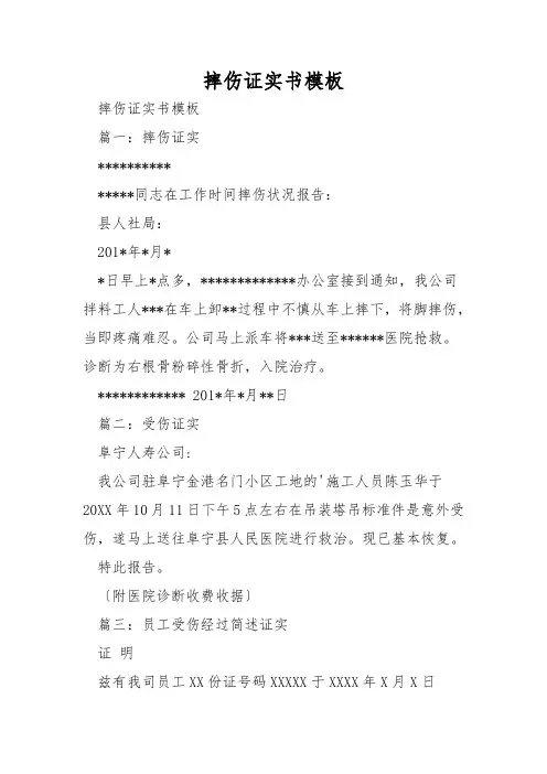 摔伤证明书模板