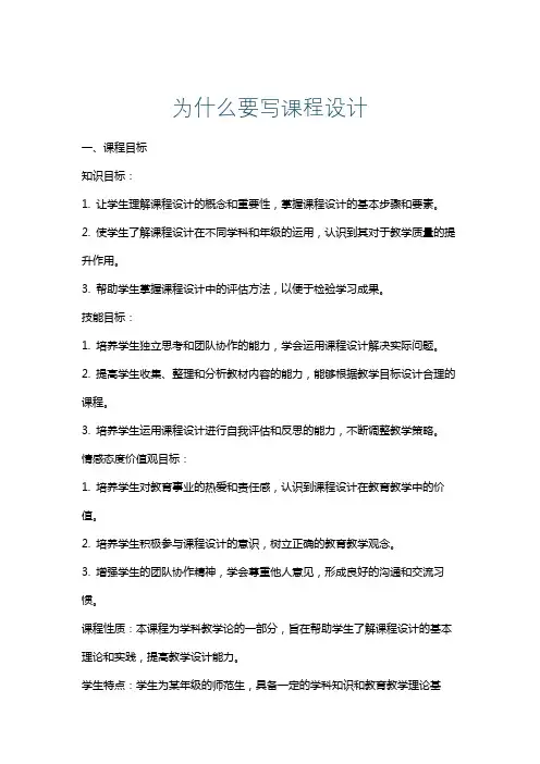 为什么要写课程设计
