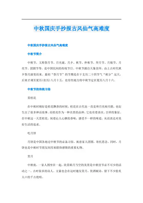 中秋国庆手抄报古风仙气高难度
