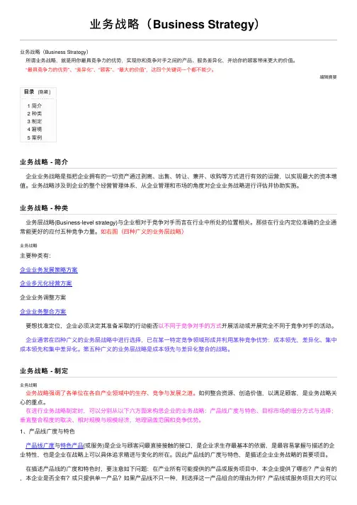 业务战略（Business