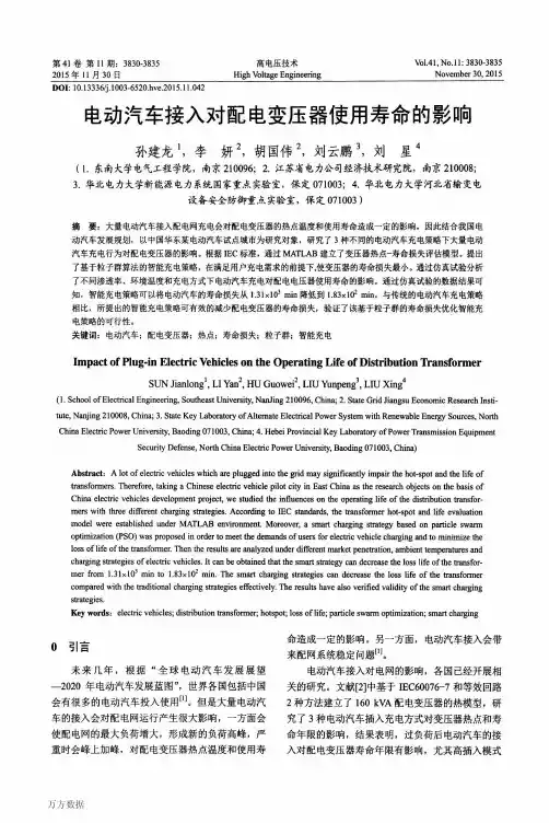 电动汽车接入对配电变压器使用寿命的影响