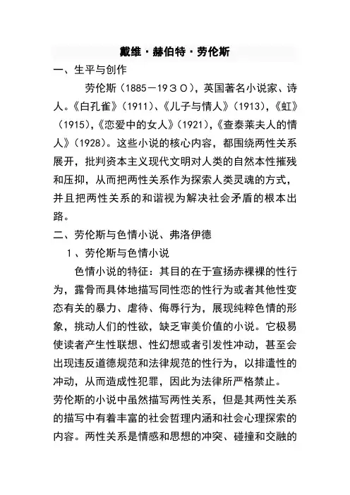 劳伦斯及其主要作品和风格
