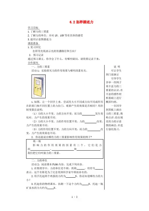 八年级物理全册6.2怎样描述力学案(无答案)(新版)沪科版
