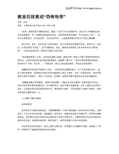 教室后排竟成“恐怖地带”