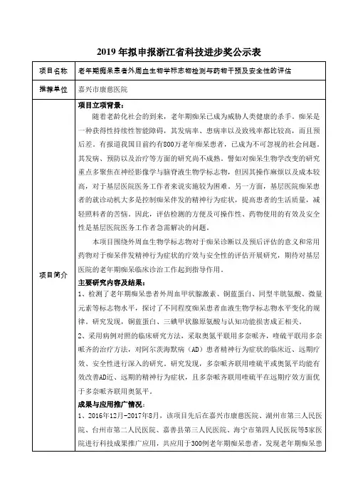 2019年拟申报浙江省科技进步奖公示表