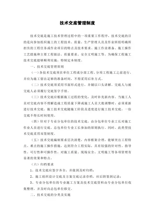技术交底管理制度