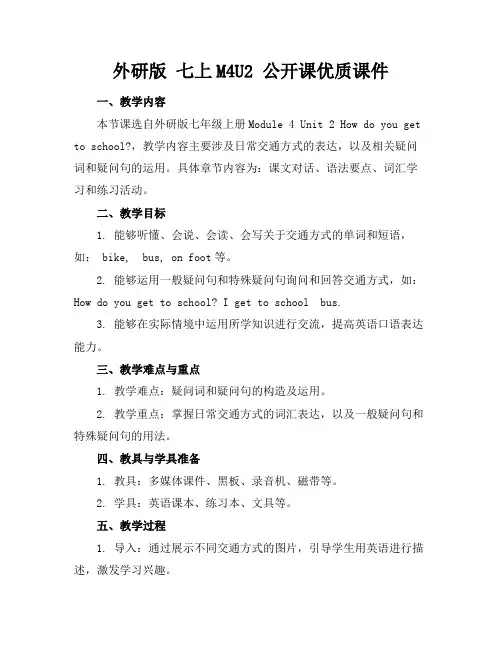外研版七上M4U2公开课优质课件