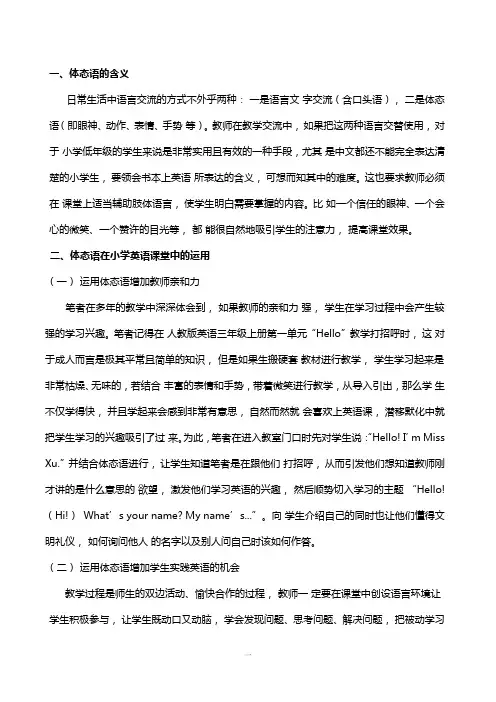 体态语在英语课堂教学中的运用