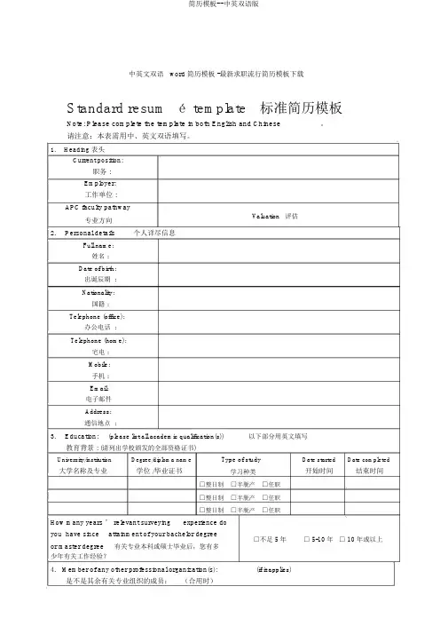 简历模板--中英双语版