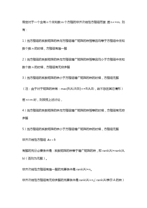 非齐次线性微分方程组有解的充要条件