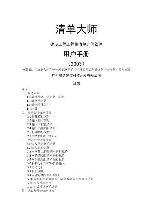 易达清单大师知识积累版使用方法新手必看