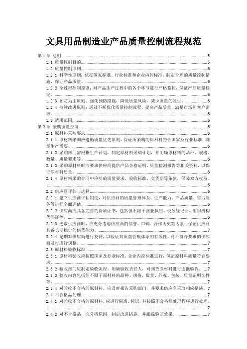 文具用品制造业产品质量控制流程规范