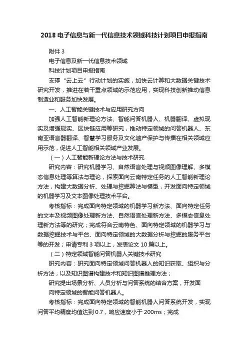 2018电子信息与新一代信息技术领域科技计划项目申报指南