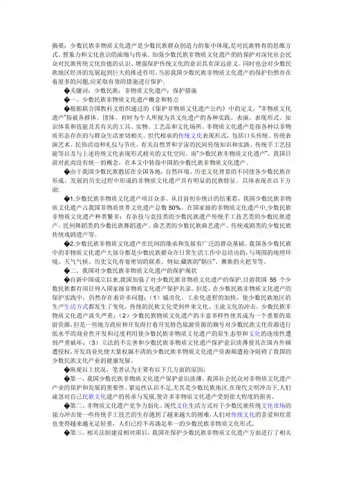 少数民族非物质文化遗产论文参考