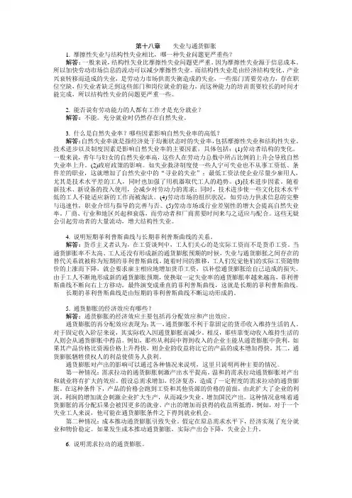 西方经济学 高鸿业 第十八章  习题答案