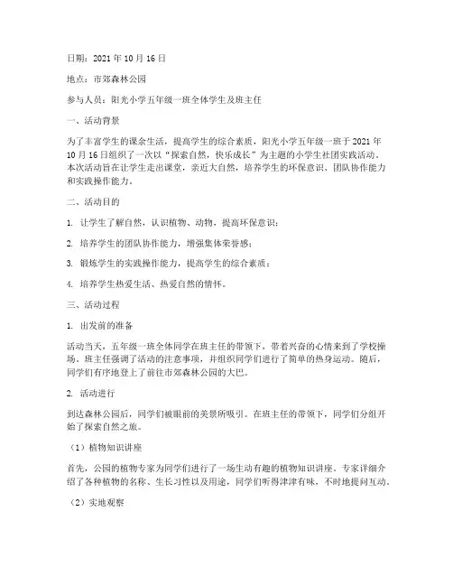 小学生社团实践活动纪录