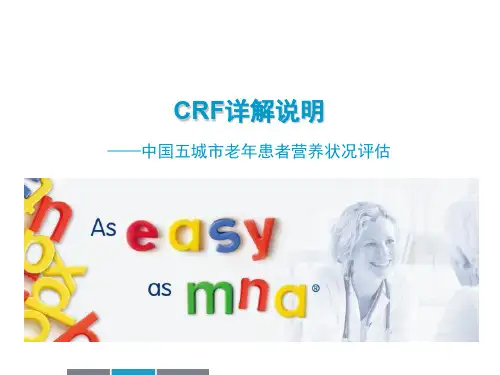 MNA老年患者营养状况评估