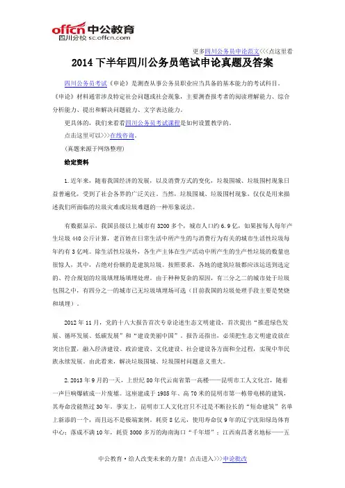 2014下半年四川公务员笔试申论真题及答案讲解